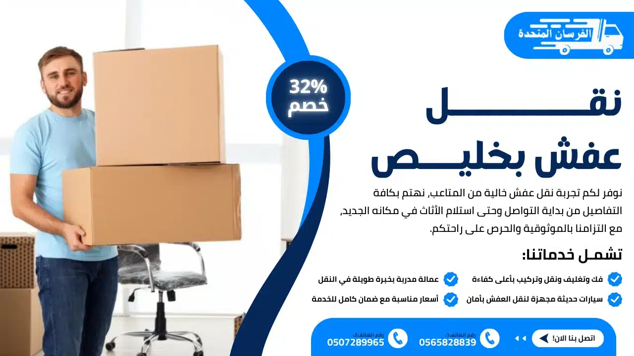 نقل عفش بخليص