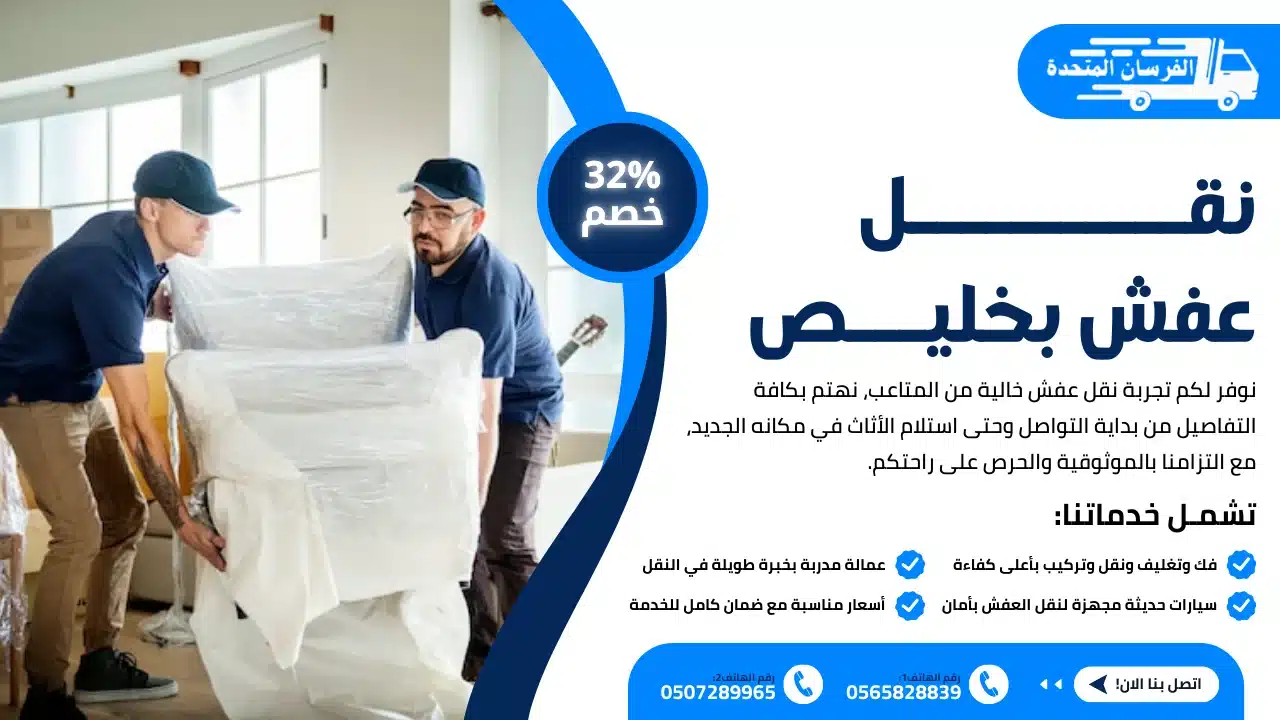 نقل عفش بخليص