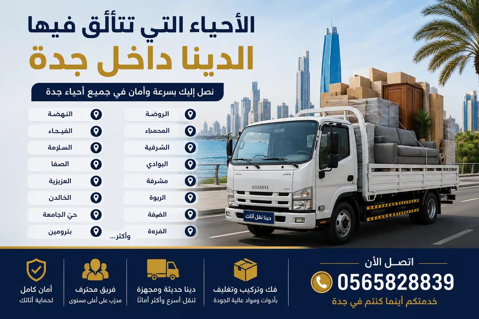 الأحياء التي تتألّق فيها الدينا داخل جدة