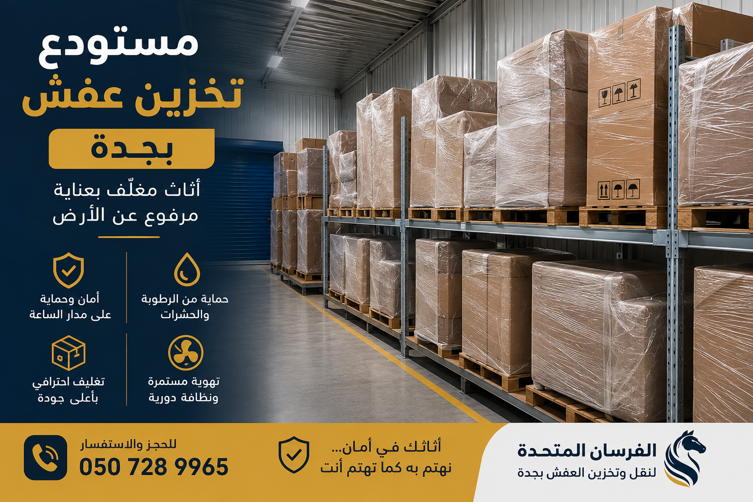 تخزين عفش بجدة مستودع آمن