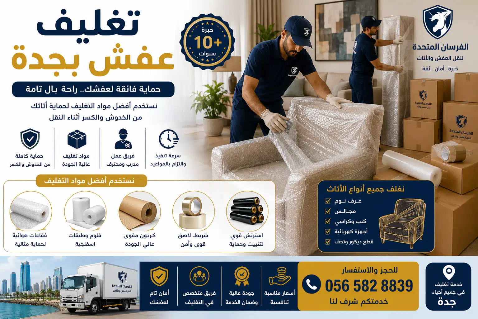تغليف عفش بجدة