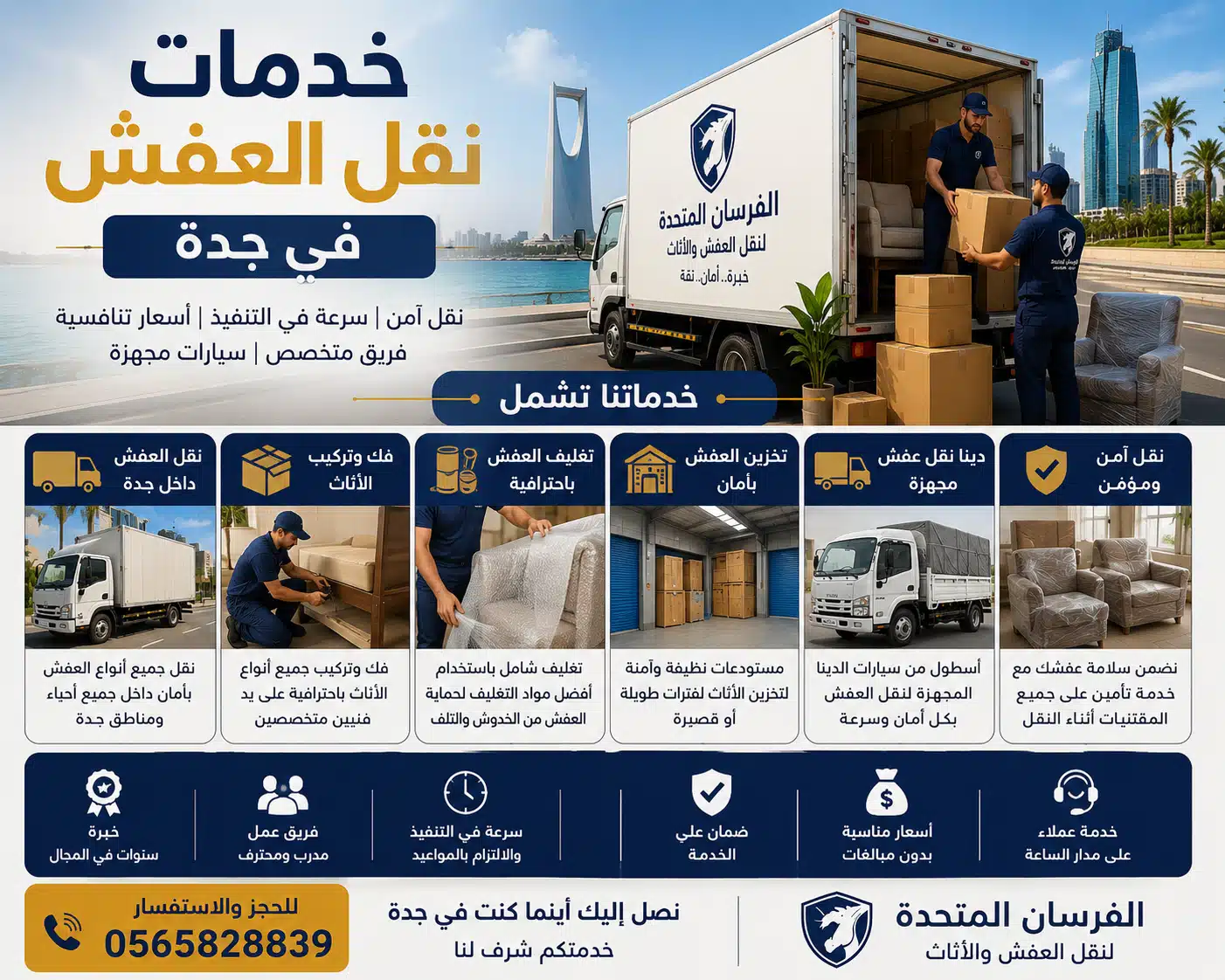 خدمات نقل العفش في جدة